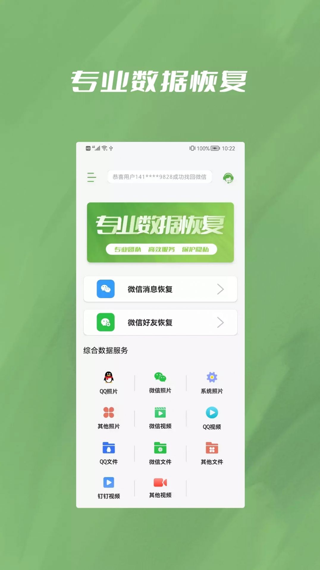 信息恢復精靈app手機版圖片1