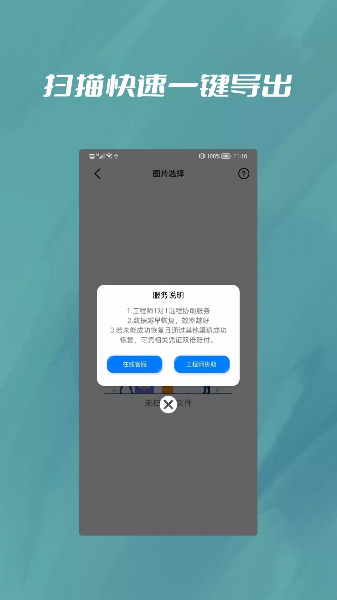 微恢復(fù)寶APP官方最新版圖片1