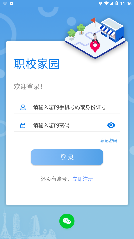 河南職校家園安卓軟件下載安裝圖片1