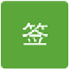 自動(dòng)抽簽app