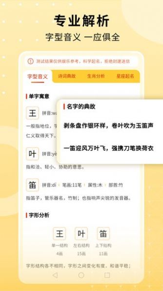 名字小幫手app截圖1