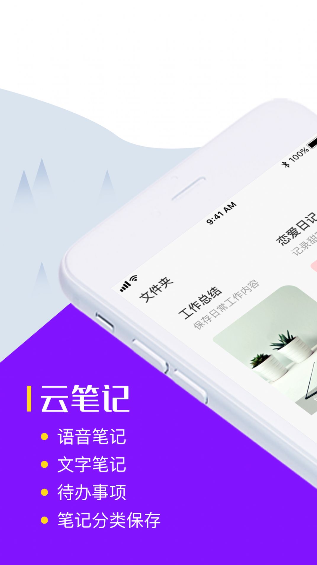 云筆記記事本APP截圖2