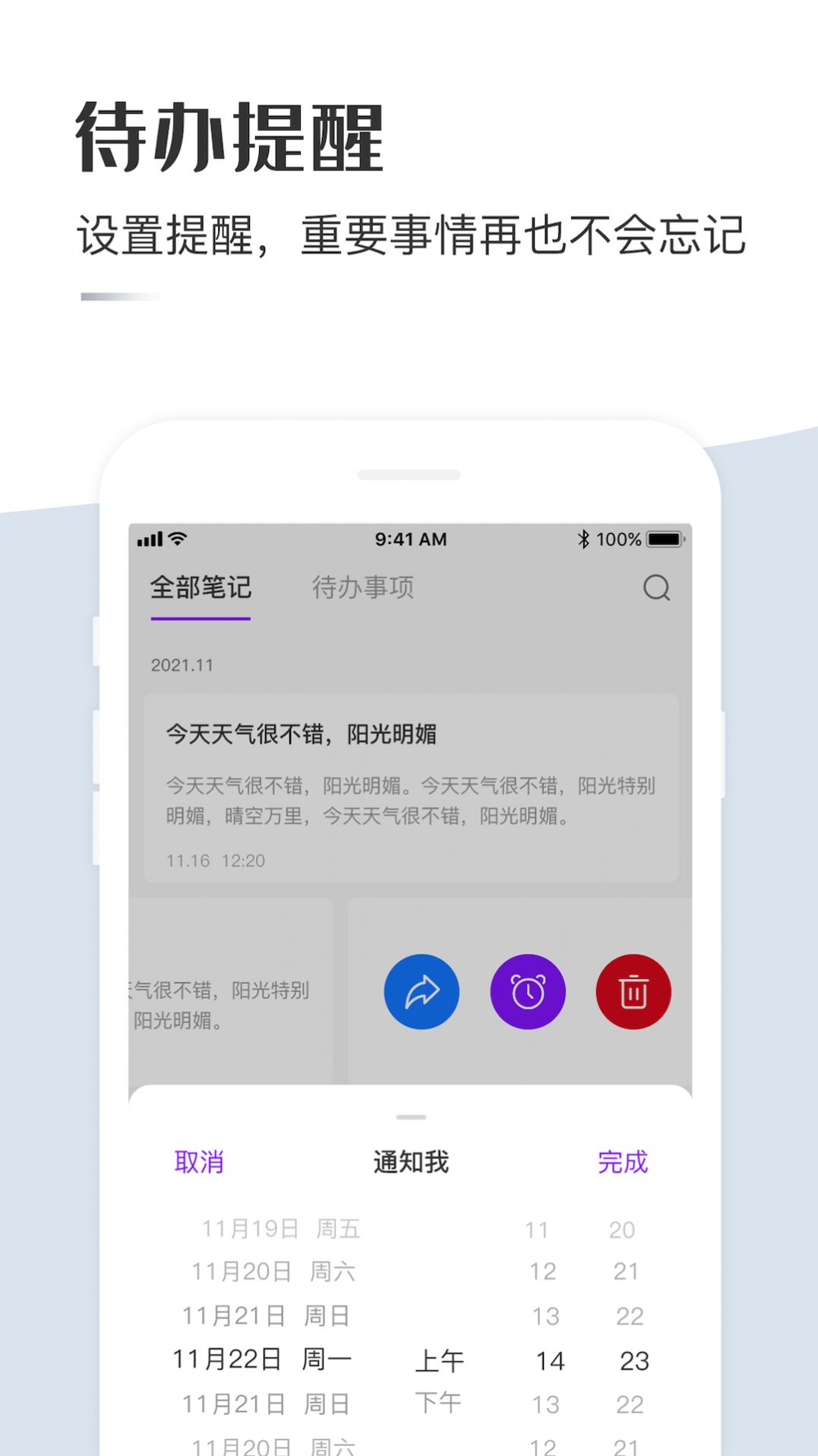 云筆記記事本APP截圖3