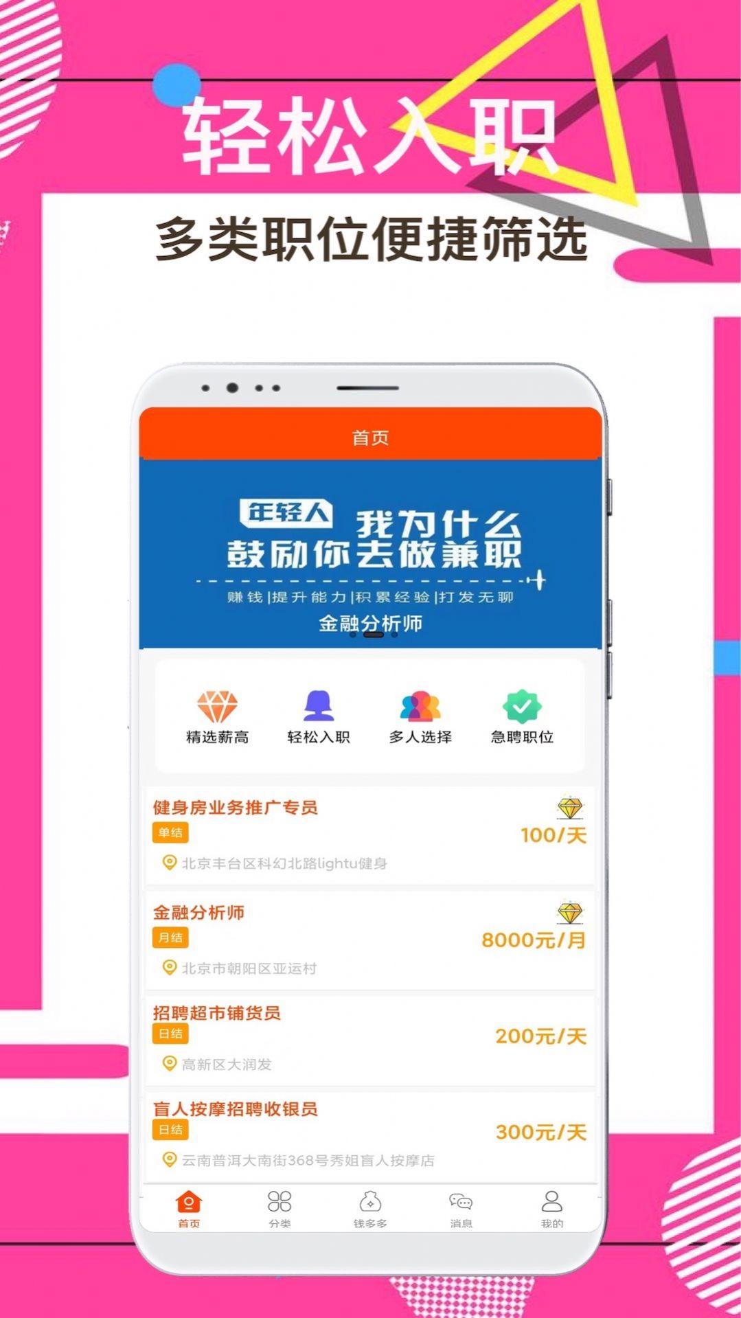 兼職尚app截圖3