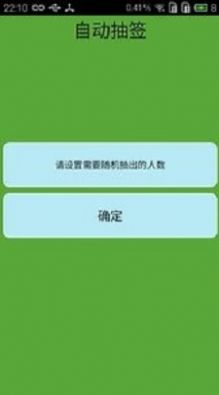 自動抽簽app截圖2
