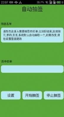 自動抽簽app截圖1