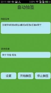自動抽簽app截圖3