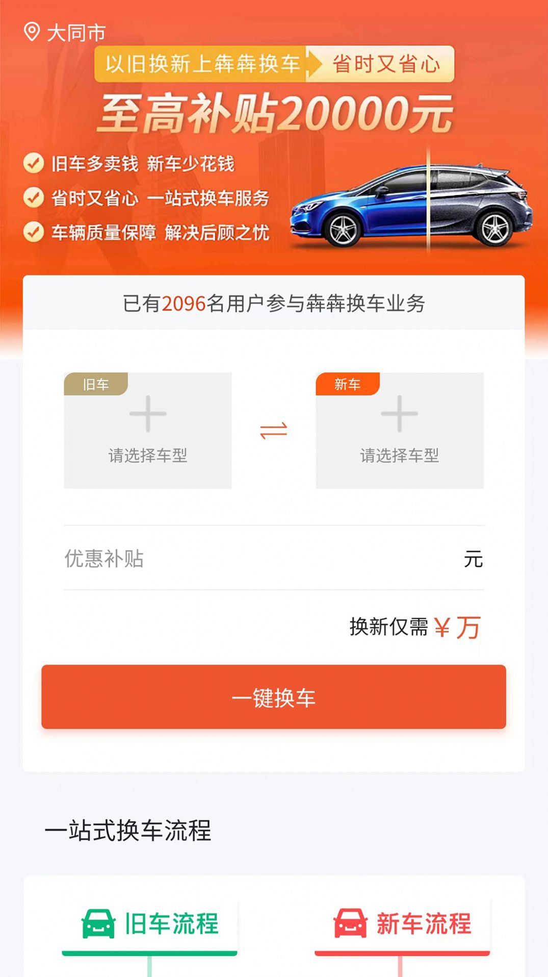 犇犇換車app截圖1