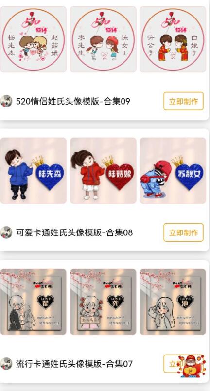 古風(fēng)姓氏頭像生成器app截圖3