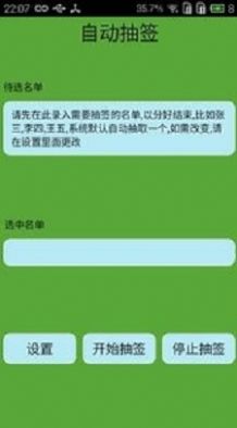 自動抽簽app手機(jī)版圖片1