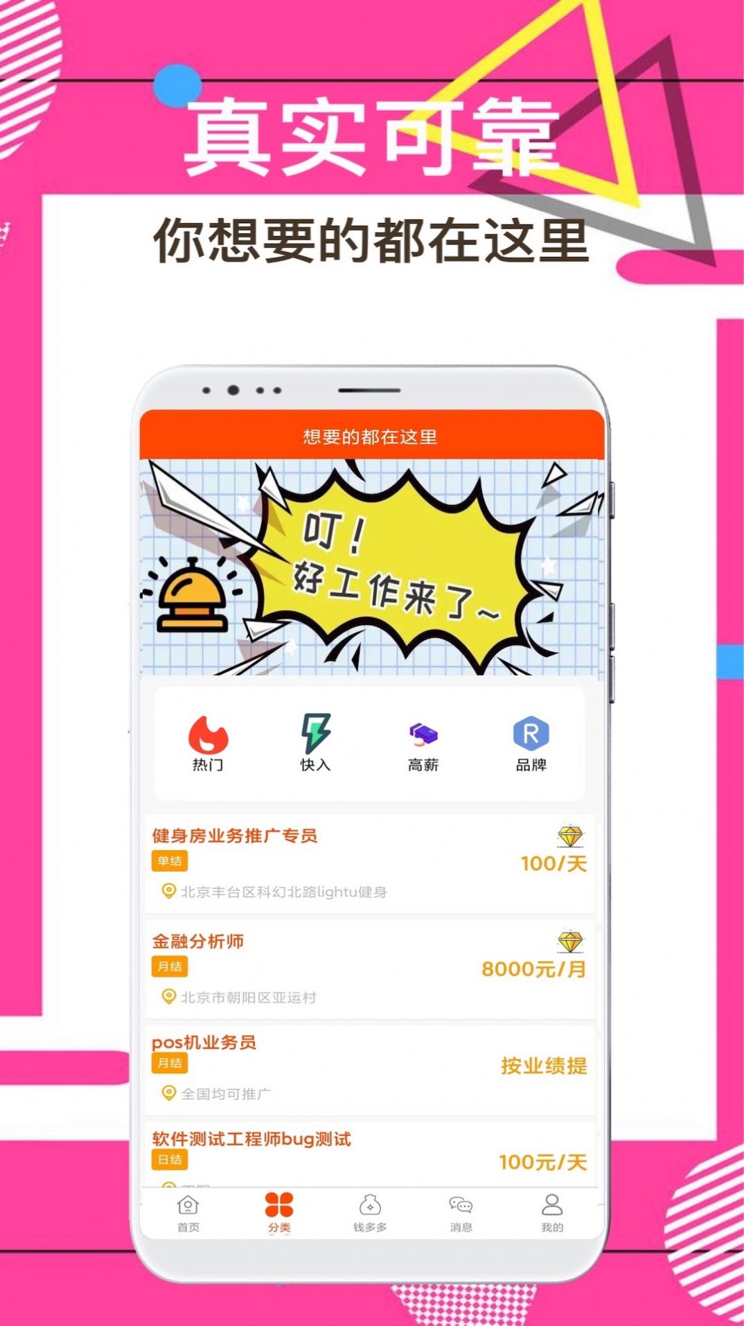 兼職尚app最新版圖片1