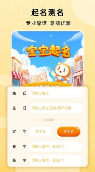 名字小幫手app最新版圖片1