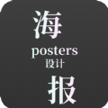 青木海報制作app