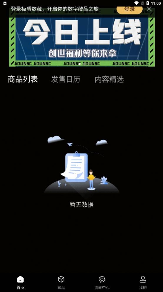 極盾數(shù)藏APP截圖3