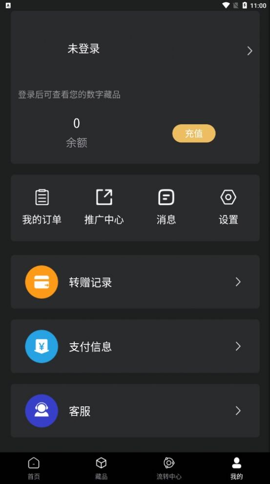 極盾數(shù)藏APP截圖1