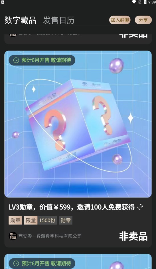 零一數(shù)藏app截圖2
