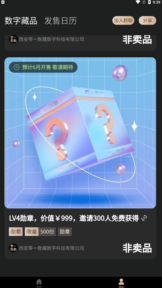 零一數(shù)藏app截圖1
