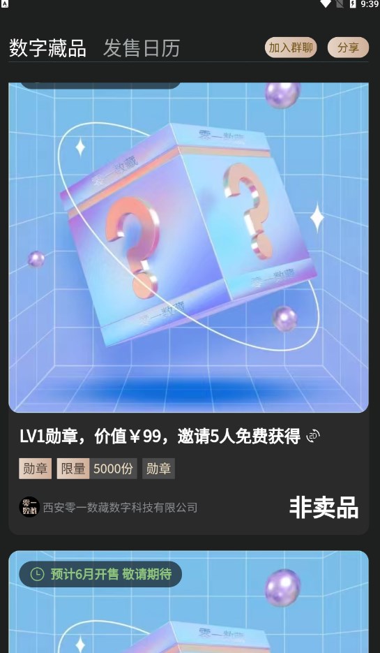 零一數(shù)藏app截圖3