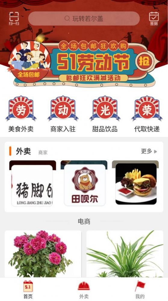 玩轉(zhuǎn)若爾蓋APP截圖1