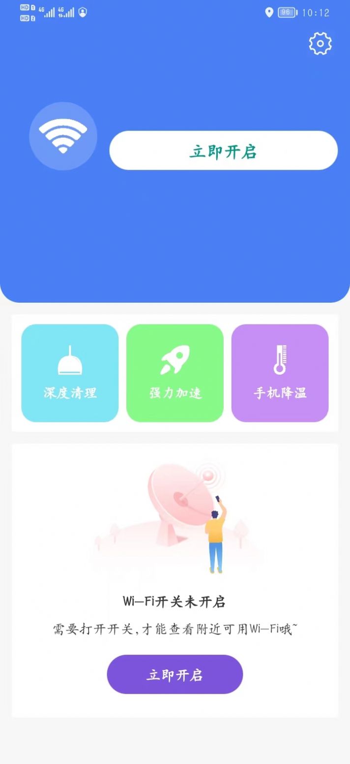 網(wǎng)絡(luò)管理5G版APP截圖3