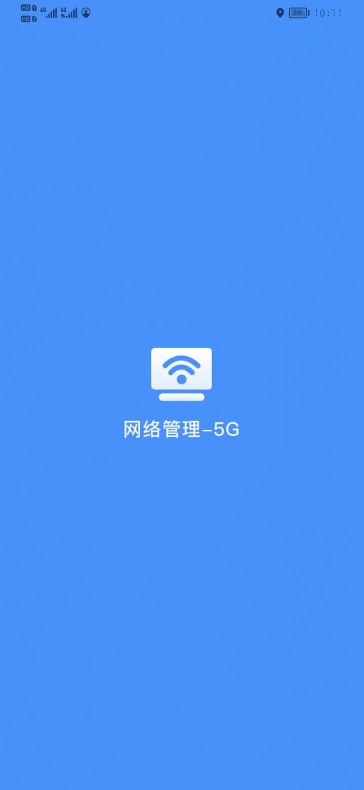 網(wǎng)絡(luò)管理5G版APP截圖2