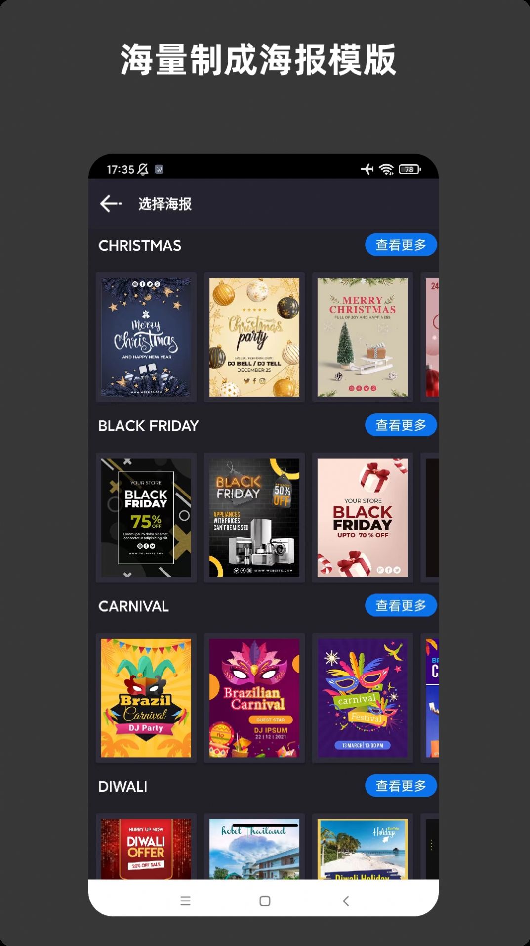 青木海報(bào)制作app截圖1