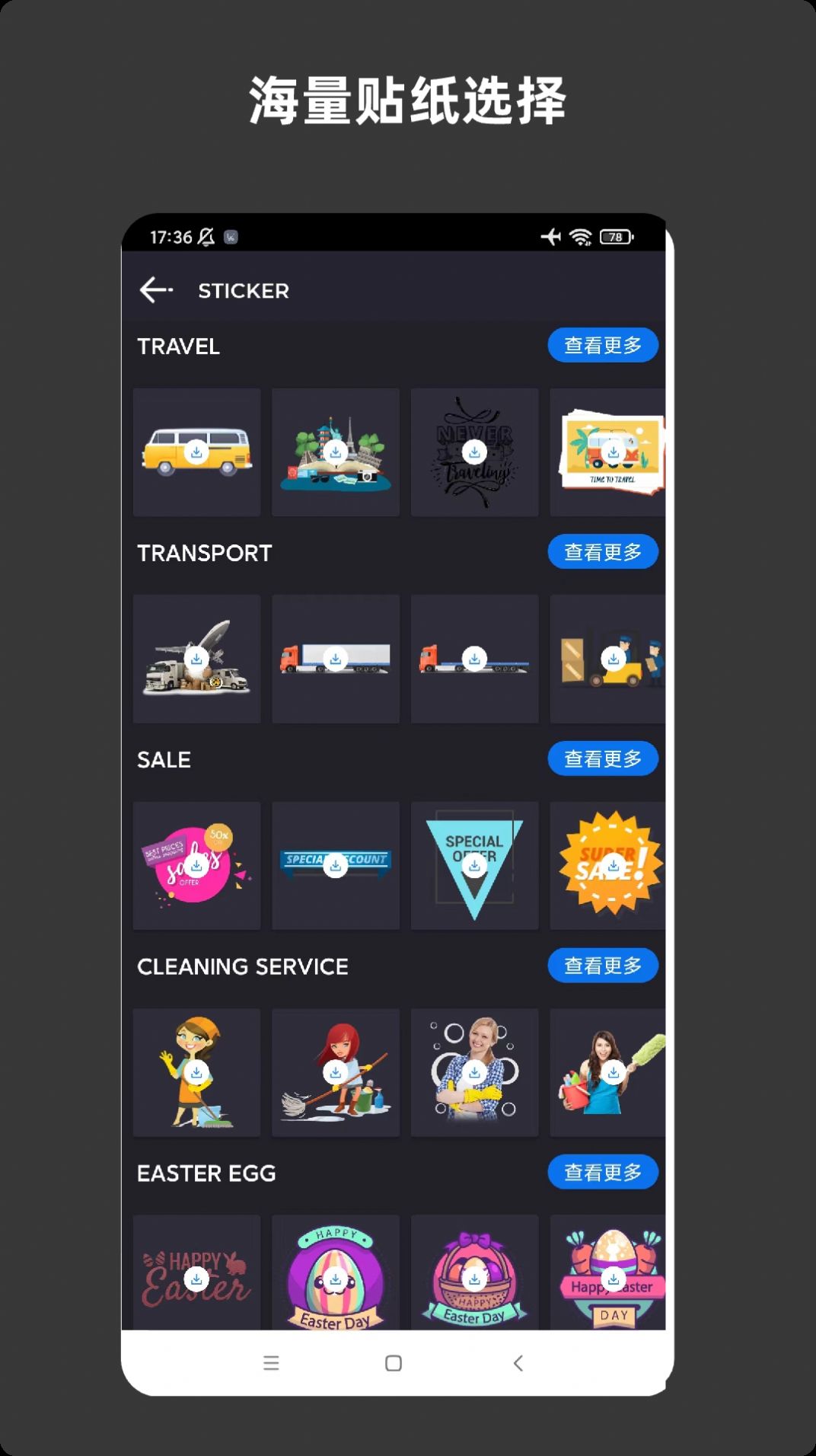 青木海報(bào)制作app截圖3