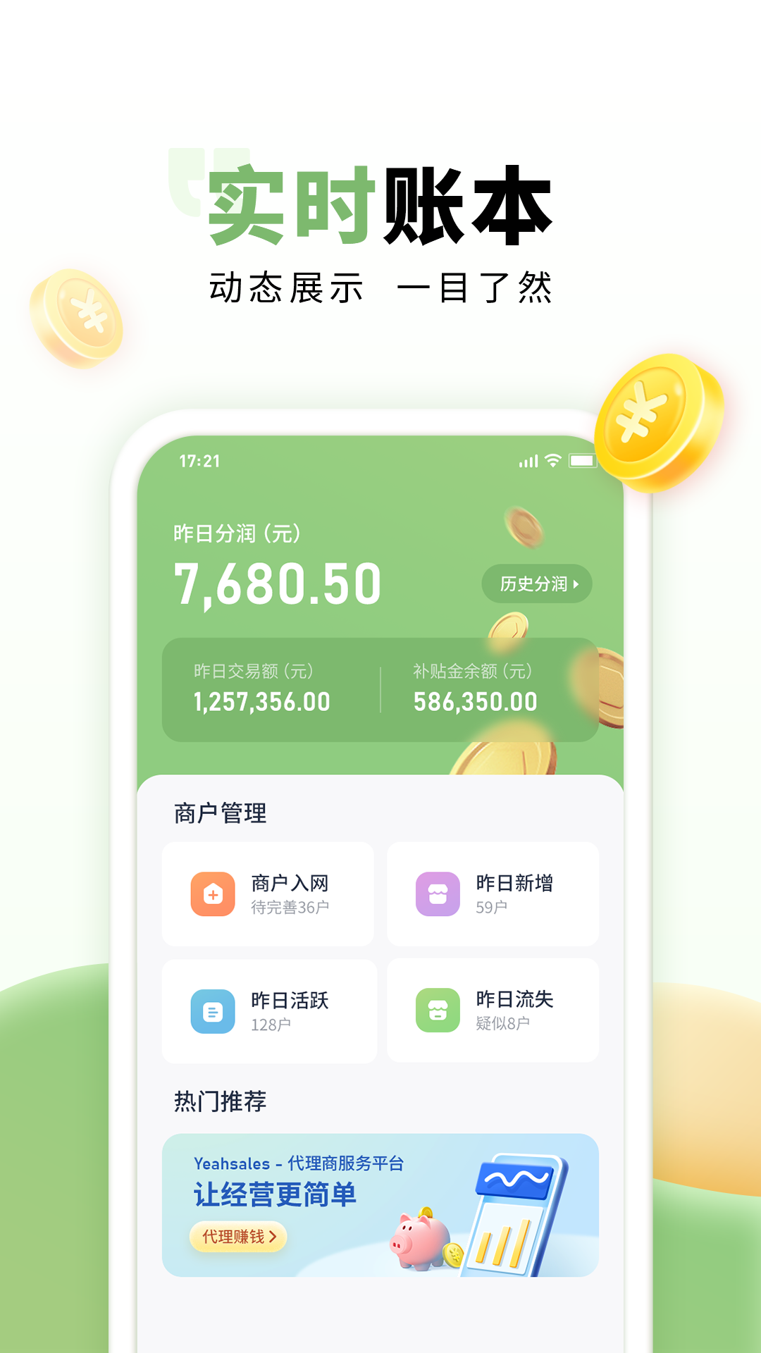 樂刷聯(lián)合收單app截圖3