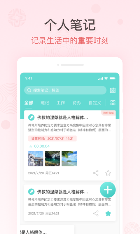 掌上備忘錄app截圖3
