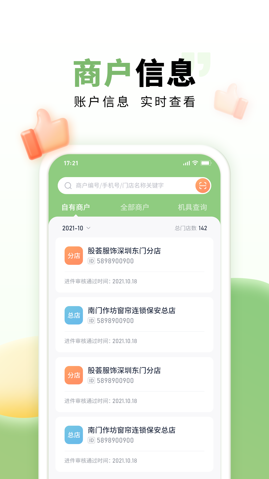 樂刷聯(lián)合收單app手機版圖片1