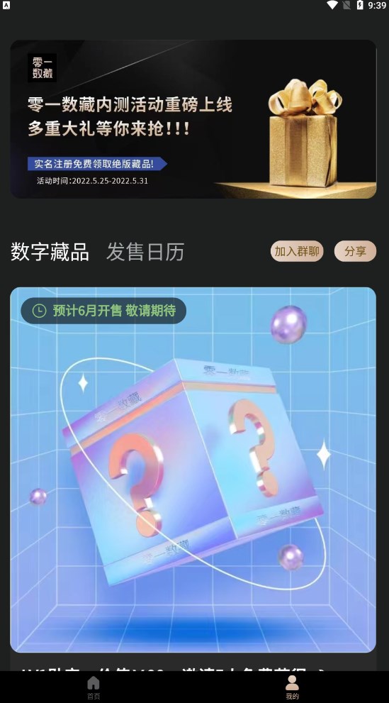 零一數(shù)藏app官方版圖片1