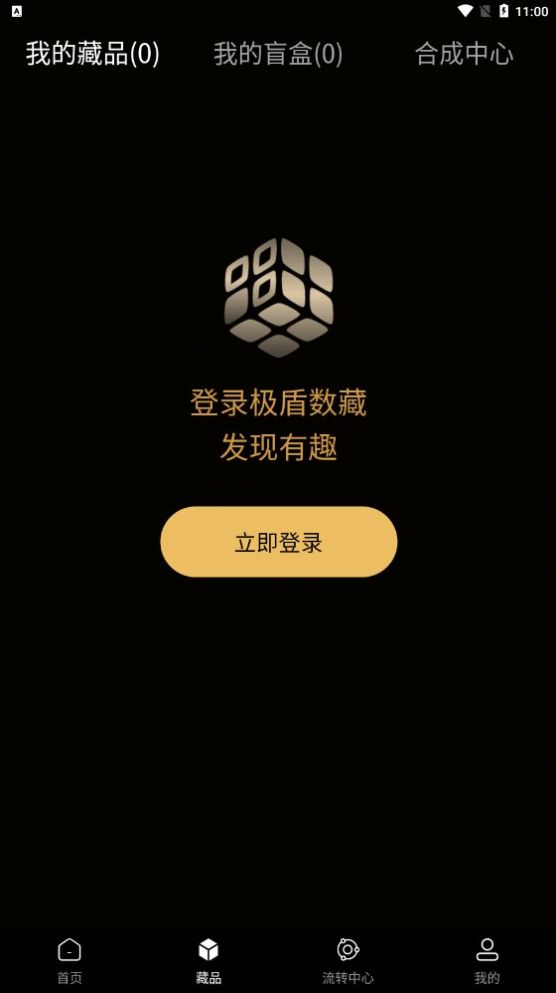 極盾數(shù)藏APP最新版圖片1