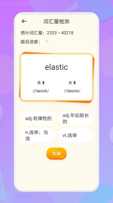 自學英語app截圖2