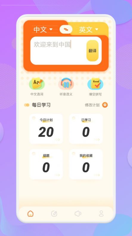 自學英語app截圖3