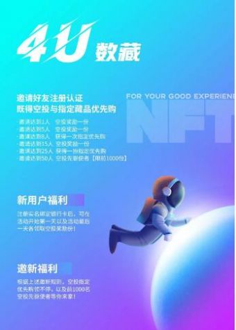 4U數(shù)藏APP截圖3