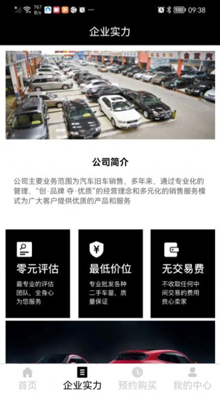 川丹精品車APP截圖1