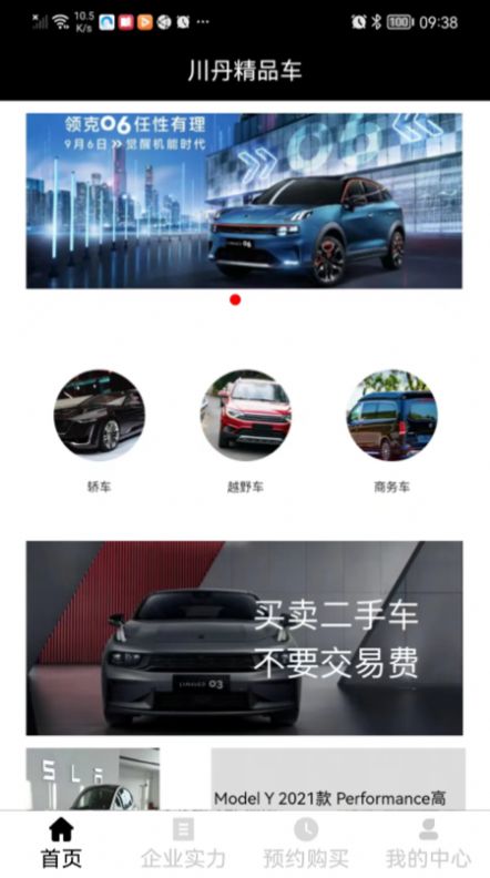 川丹精品車APP截圖2