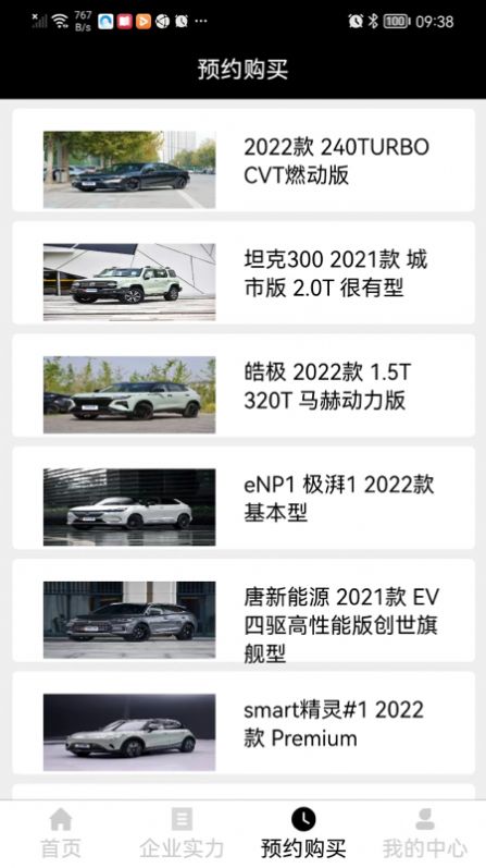 川丹精品車APP截圖3