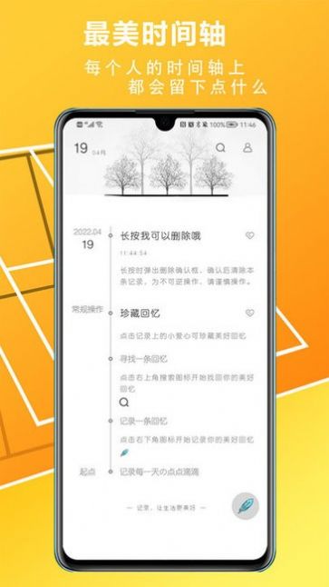 Do remember記錄app截圖2