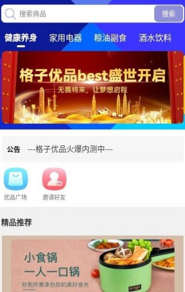 格子優(yōu)品APP截圖3