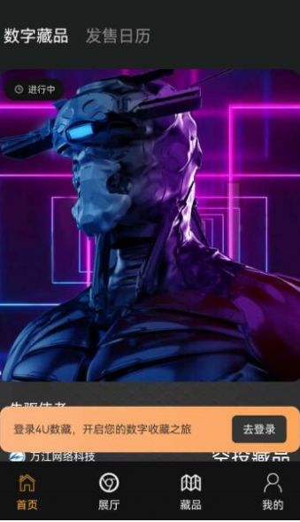 4U數(shù)藏APP最新版圖片1