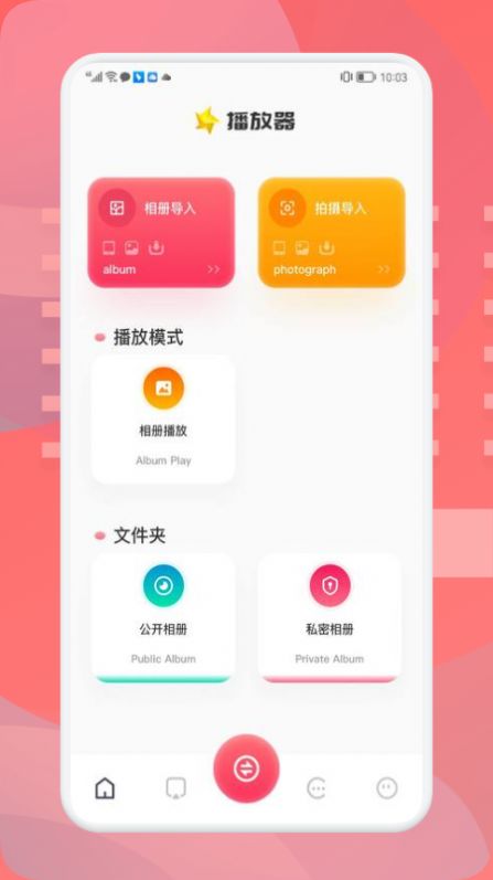 星辰視頻播放器投屏APP最新版圖片1
