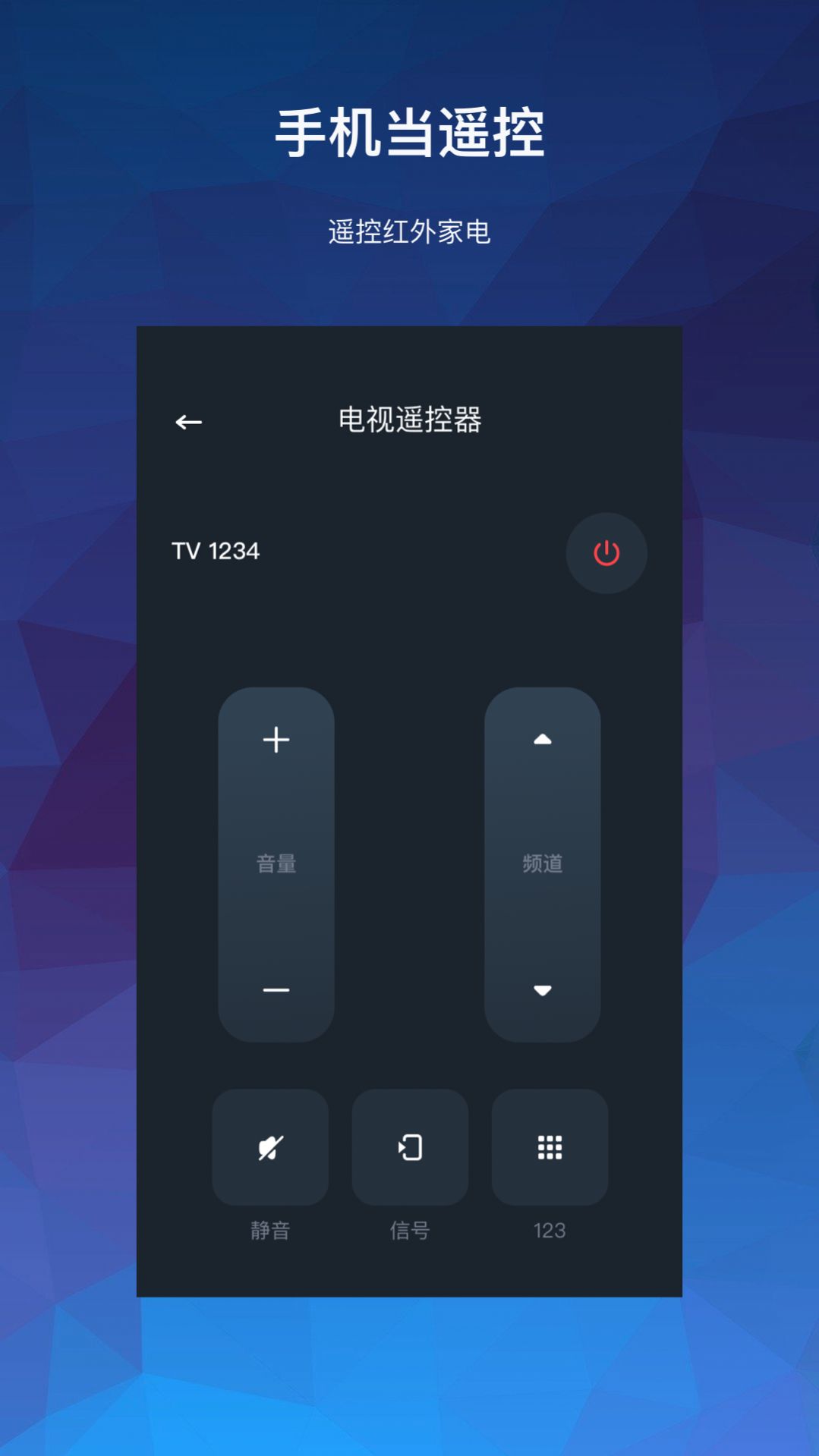 萬能空調(diào)遙控器大師app最新版圖片1