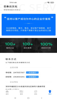 巨象云辦公app最新版圖片1
