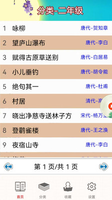 兒童古詩(shī)拼音版app截圖2