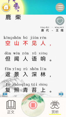 兒童古詩(shī)拼音版app截圖3