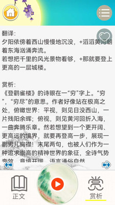 兒童古詩(shī)拼音版app截圖1