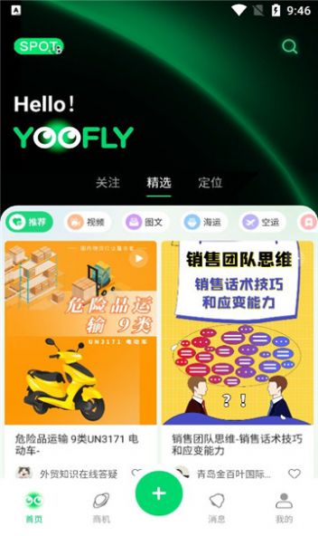 罌火蟲貨代app截圖1