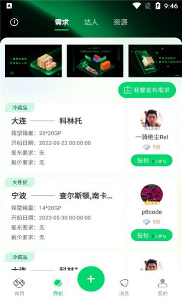 罌火蟲貨代app截圖3
