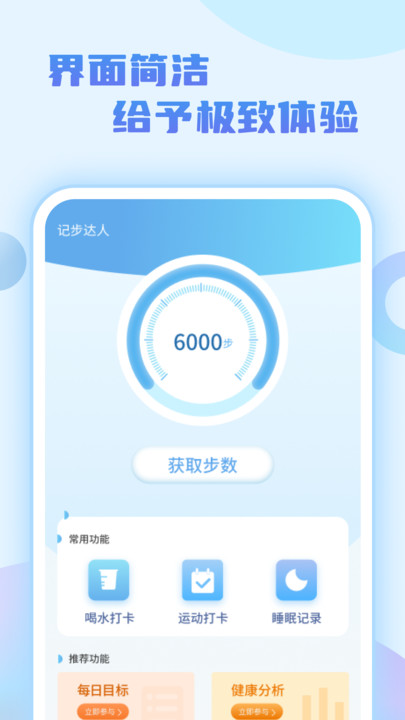 記步達(dá)人app截圖2